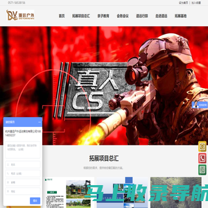 杭州道远户外 - 杭州道远户外运动策划有限公司