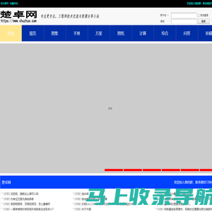 楚卓网-工程师技术交流与资源分享小站