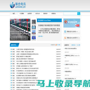 联合电讯（www.uniwire.cn），新闻发布，新闻传播，公共关系，危机公关，投资者关系，新闻稿发布，企业新闻，公关宣传，网络传播，新闻营销，网络新闻，广告，传媒，媒体，PR，IR