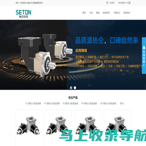 行星减速机-行星减速机厂家-上海协仝电气科技有限公司-www.setontw.com