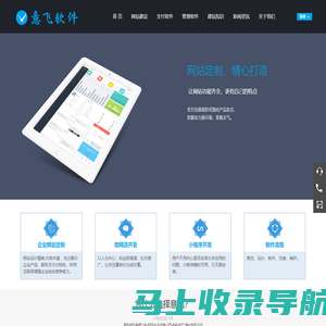 意飞作为深圳做网站公司，提供一站式网站建设服务