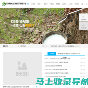 云南天然橡胶产业集团江城有限公司-官方网站