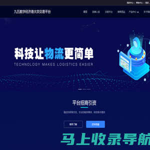 九五数字经济港-大宗供应链综合服务平台