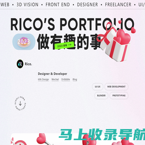 设计师 Rico 的个人网站 - Rico 的设计漫想 - Ricocc Ricosite