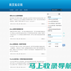 网页知识网