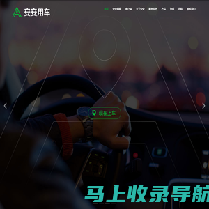 安安用车-新能源网约车出行领导者