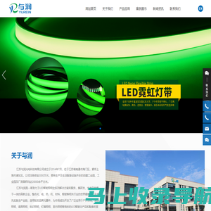 江苏与润光电科技有限公司_LED道具照明,直条灯,柔性灯带,LED模组,开关电源