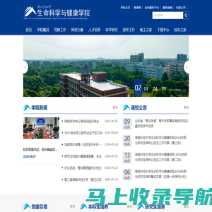 生命科学与健康学院