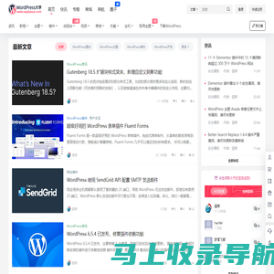 WordPress大学 – WordPress建站资源平台