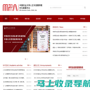 中国农业大学人文与发展学院MPA教育中心