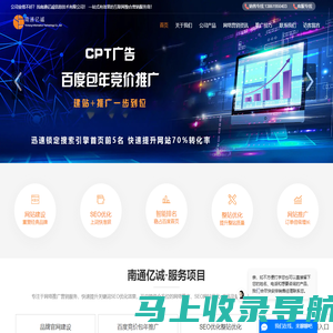 南通专业网站优化公司-主营:网站建设|抖音关键词|信息流推广|百度竞价包年|地图标记-南通亿诚信息技术有限公司-南通亿诚