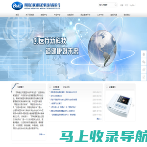 四川百联通医疗科技有限公司官网