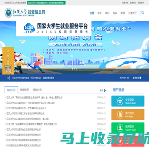 江汉大学就业信息网