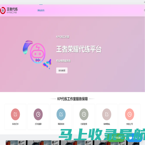 王者荣耀代练_王者代练(接单平台)价格表-KP代练工作室