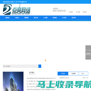 安徽点亮网络技术有限公司- 专注于IPV6实施解决方案