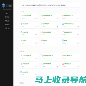 三维推科技 - 便捷的在线工具集合网站