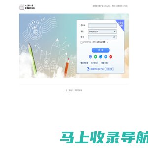 上海电力大学电子邮件系统 - 邮箱用户登录