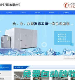 上海医药冷库安装-上海冷库建造-上海冷库安装-上海谷爽制冷科技有限公司