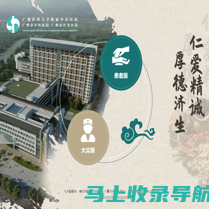 广州医科大学附属中医医院|广州市中医医院【官方网站】