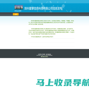 郑州星掣信息科技有限公司信息发布 -郑州app开发|郑州app制作|郑州app定制|郑州手机app开发公司