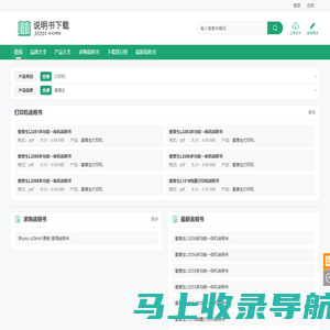 产品说明书下载 使用说明书下载 吉吉吉说明书下载
