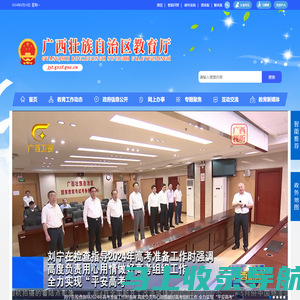 广西壮族自治区教育厅网站