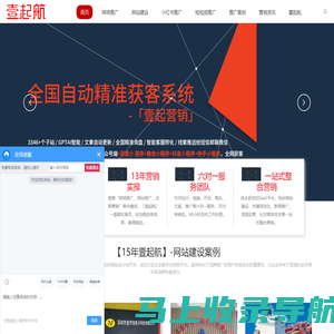 网站推广_网络推广_网站建设公司_「壹起航」