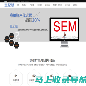 SEM竞价广告开户_外包托管_信息流广告投放推广-竞价获客