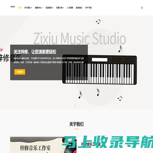 梓修音乐工作室管理系统 - 首页