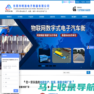 东莞市明准电子衡器有限公司-无人值守智能电子地磅汽车衡厂家