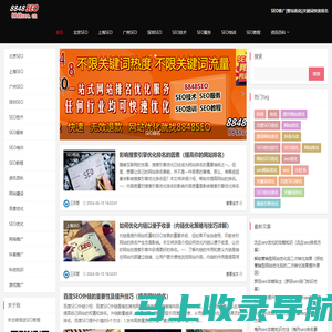 SEO_百度优化_网站优化_关键词排名_网站建设_网络推广公司-8848SEO