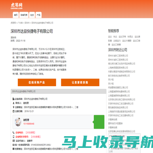 深圳市达益快捷电子有限公司-公司首页