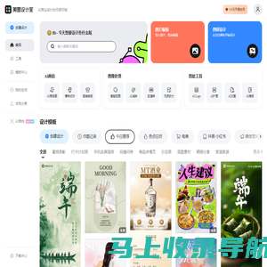 美图设计室-智能生成海报-一键生成-免费设计平面设计编辑软件-免费模板图文素材