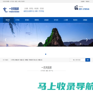 网站首页 --- 新疆一方天投资（集团）有限公司