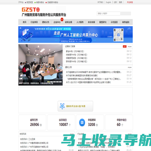 广州服务贸易与服务外包公共服务平台 |  广州服务外包，离岸免税，专项资金申报，软件著作权登记，软件测试，电信服务