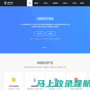 为用户提供专业的办公软件以及系统修复工具-全能王软件