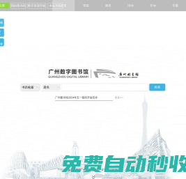 广州图书馆·首页