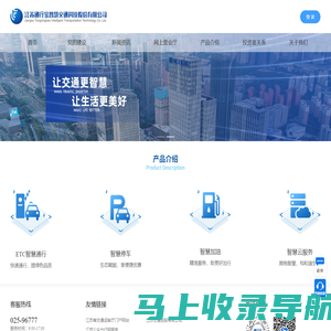 江苏通行宝智慧交通科技股份有限公司