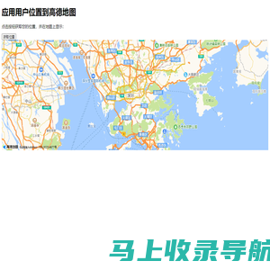 应用用户位置到高德地图
