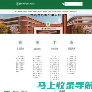 深圳中学光明科学城学校