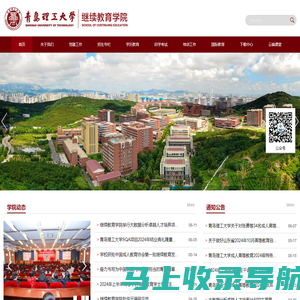 青岛理工大学继续教育学院