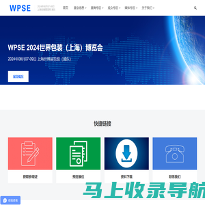 WPSE 2024世界包装（上海）博览会 - 2024包装世界（上海）博览会