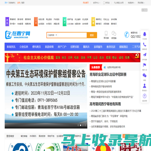 在西宁网 - 为西宁人提供优质的生活信息服务