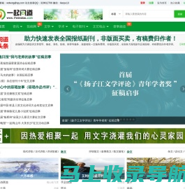 一起问道文学投稿网|征文赛事网,学术论文发表网