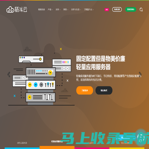筋斗云 - 简单好用、高性价比的云服务器_云主机