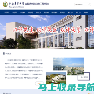 云南农业大学大数据学院（信息工程学院）