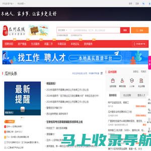 瓜州在线-瓜州招聘找工作、找房子、找对象，瓜州综合生活信息门户！