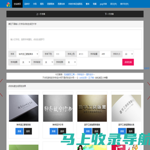 艺术字体在线生成器_艺术字转换器-字体帮
