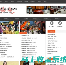 中国民俗文化网 - 保护传承中国民俗文化　用文化助力可持续发展