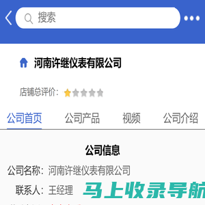 河南许继仪表有限公司「企业信息」-马可波罗网